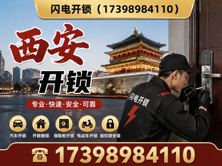 郑州24小时开锁展示图
